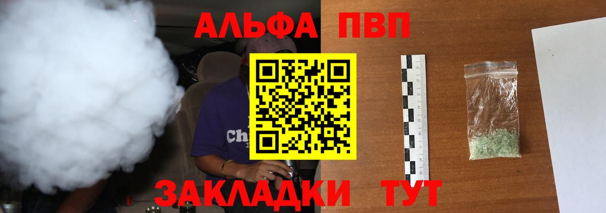 А ПВП кристаллы  где купить наркоту  Мариинск  Альфа ПВП кристаллы  Вход с VPN  А ПВП VHQ 
