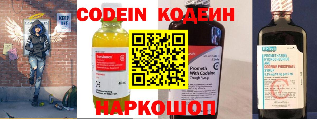 Codein Purple Drank  Codein напиток Lean (лин)  Мариинск  Вход с VPN 