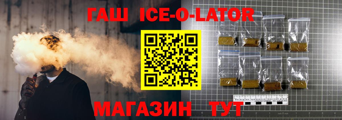 Гашиш ice o lator Мариинск