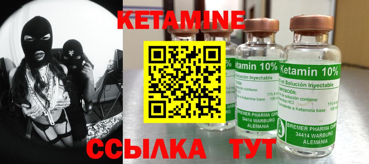 КЕТАМИН ketamine Мариинск