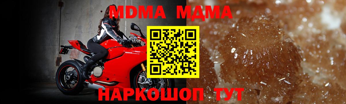 МДМА  MDMA кристаллы  Мариинск  Вход с VPN  MDMA кристаллы 