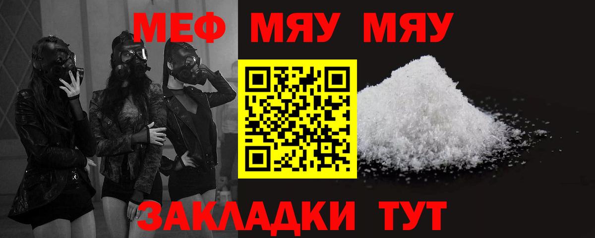Меф мука Мариинск