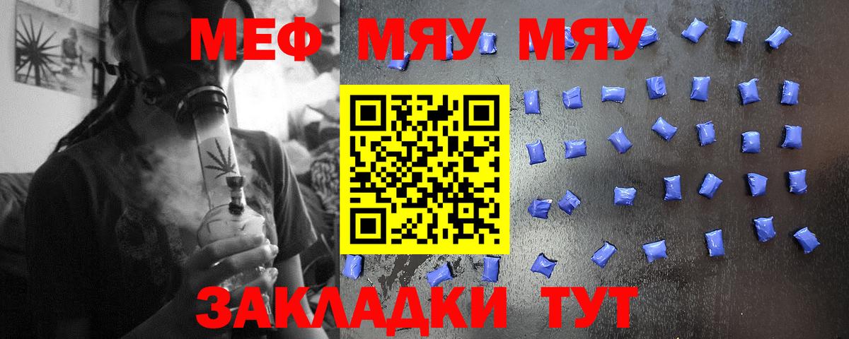 Мефедрон  что такое   Мариинск  МЯУ-МЯУ кристаллы  МЕФ мяу мяу  Вход с VPN 