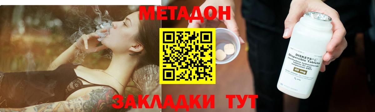 МЕТАДОН methadone  МЕТАДОН methadone  Вход с VPN  Мариинск 