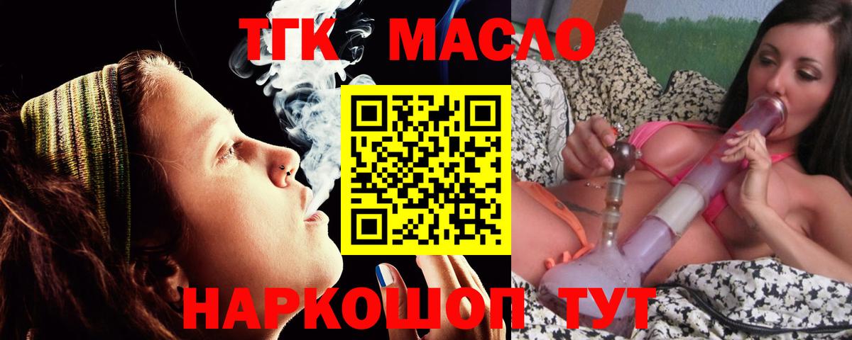 ТГК жижа  ТГК гашишное масло  Мариинск  сколько стоит  Вход с VPN 